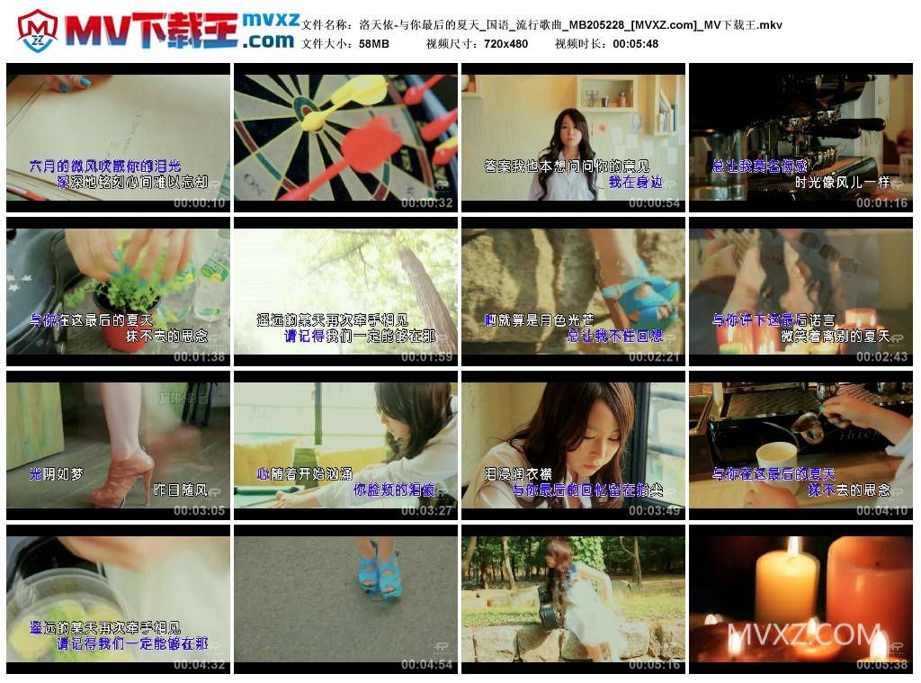洛天依-与你最后的夏天_国语_流行歌曲_MB205228